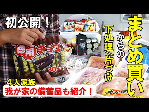 ☆まとめ買い☆『今週の購入品＆我が家の備蓄紹介！』４人家族の食料事情☆