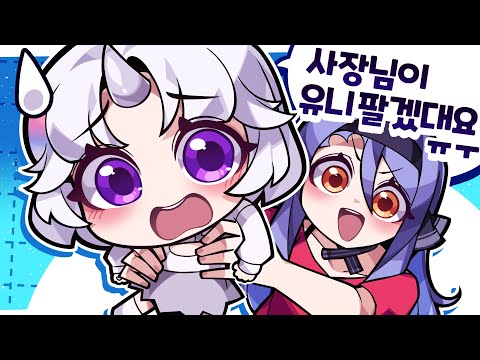 작고 귀여운 유니콘 팝니다~ ㅋㅋㅋ