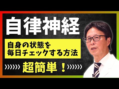 【超簡単】自分の自律神経の状態を毎日チェックできる簡単な方法