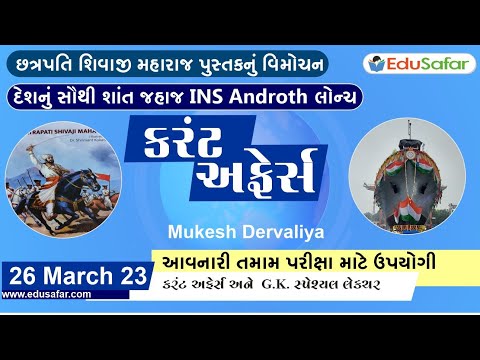 26 March 2023 Current Affairs in Gujarati By EduSafar