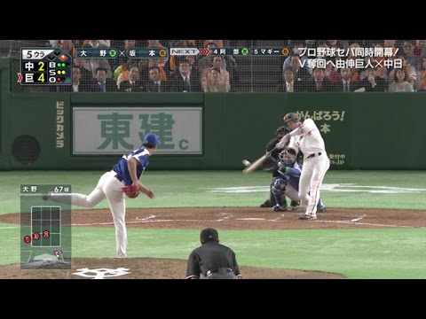 坂本勇人 2017年  第1号２ランホームラン 巨人VS中日 2017.03.31