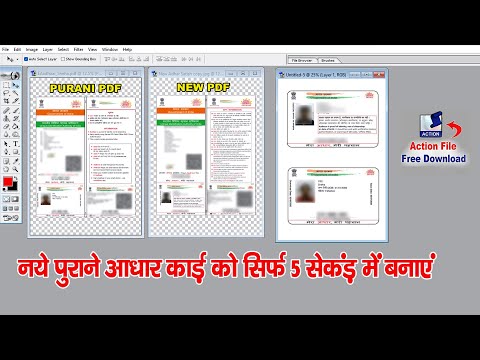 नये पुराने आधार कार्ड को सिर्फ 5 सेकंड में बनाये | Aadhar Card ki PDF se ID Card Kaise Banaye |