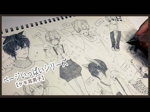 【ケモ耳男子】ページいっぱいに描いてみた【アナログ】