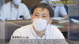 市民に「大声を上げる」「体をつかむ」…静岡・沼津市の副市長をけん責の懲戒処分　体調不良理由に１２月末で退職