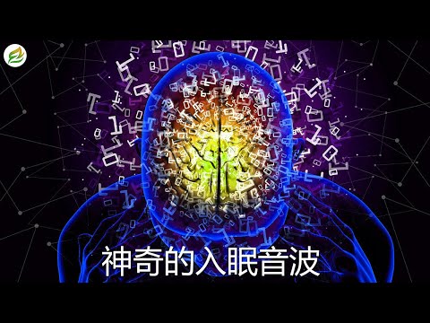 【睡眠BGM】放鬆治癒的睡眠音樂聽著就睡著了……【超深度睡眠】緩解壓力，恢復疲勞，幾分鐘就能睡著，所以使用前請先調好鬧鐘。 ✪ 7