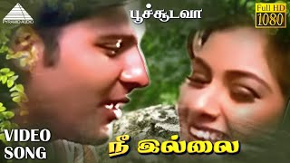 நீ இல்லை HD Video Song | பூச்சூடவா | அப்பாஸ் | சிம்ரன் | சிற்பி