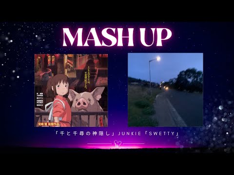 ジブリリミックス× junkie-Swetty マッシュアップ