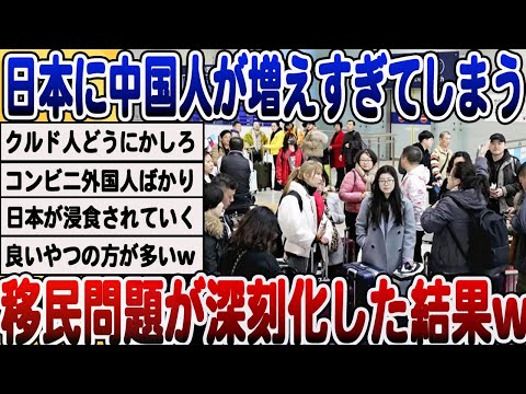 [2ch面白いスレ] 在日中国人さん、遂に佐賀県の人口を超えてしまう。最近あまりにも増え続けてしまった結果wwwww