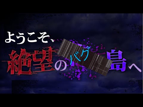 【青鬼3】 ヒカキン編ってまだバグってるんすね(今更)