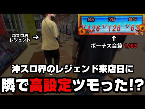 キングハナハナ【5日目】チェリ男さん来店日に投資3枚で高設定を確信!?そしてハナハナ専業に怒られた...【パチンカス養分ユウきのガチ実践#312 】