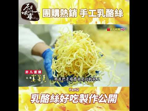 品牌形象2-小編推薦-原味千尋 原味乳酪絲