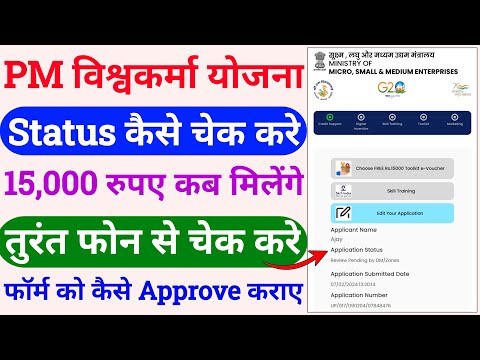 pm vishwakarma yojana form status kaise check kare | pm vishwakarma status check