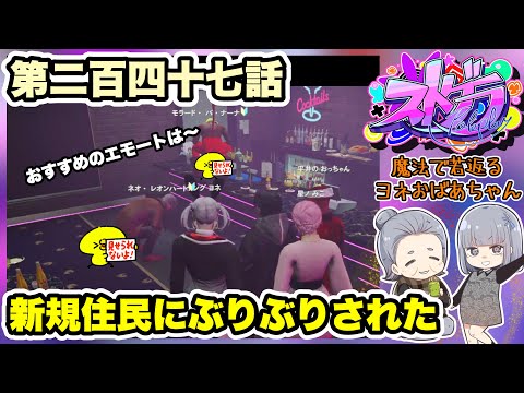 【 ストグラ 】第二百四十七話　眠たくなったら寝るヨネ～【 GTA 】