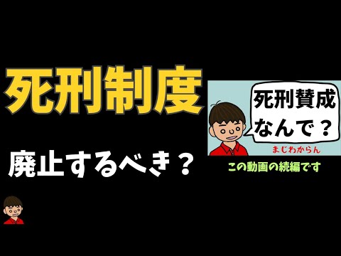 死刑廃止論を語ったら批判殺到…それでも思うこと【反論コメントへの反論】