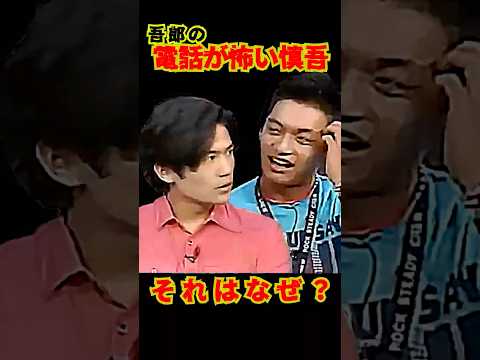 SMAP "吾郎の電話が怖い慎吾" それはなぜ？ @9991gr8smap