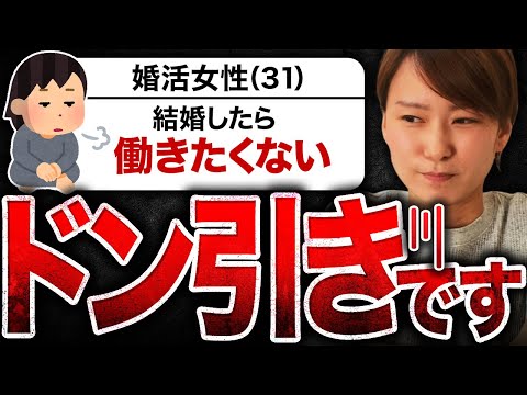 【これはドン引きだわ...】勘違いアラサー婚活女性のイタすぎる失言！