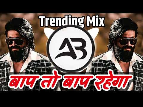 BaapTo Baap Rahega ( Trending Mix ) बाप तो बाप रहेगा ॥ DJ Song 🎵  || AB DJ Song #marathi #trending