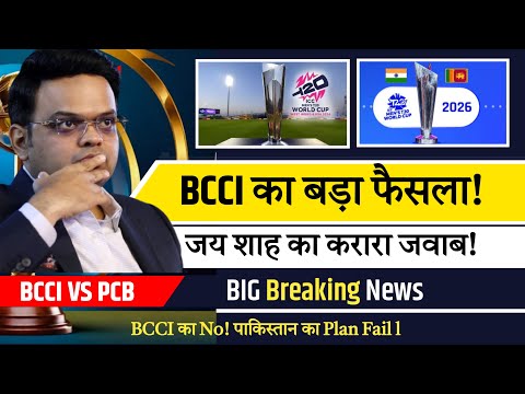 BCCI ने पाकिस्तान की हाइब्रिड मॉडल की मांग खारिज l #shortsvideo  #cricket #shorts