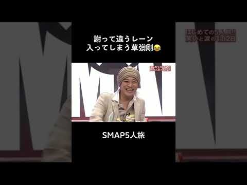 運転大丈夫そ？😂#車 #SMAP #木村拓哉 #中居正広 #香取慎吾 #稲垣吾郎 #草彅剛 #smap×smap #高速道路 #fypシ