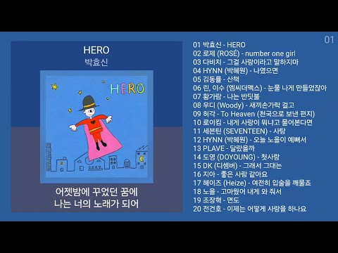 최신발라드 노래모음 + 발라드 플레이리스트 | PLAYLIST | 박효신, 로제 (ROSÉ), 다비치, HYNN (박혜원), 김동률