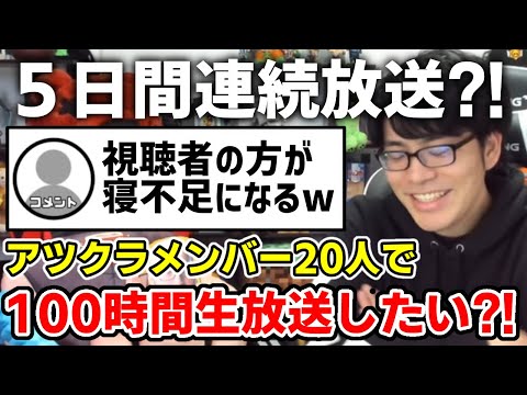 ✂️ 視聴者さんも寝不足必至？！今後やりたい企画を話すドズルさんw【ドズル社/切り抜き】