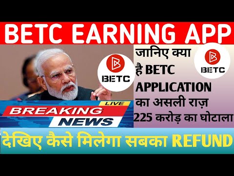 BETC APPLICATION KA NYA RAAJ// KYA HAI BETC EARNING APP ME// BETC APP REAL OR FAKE//BETC APPLICATION