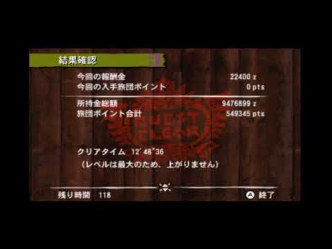 【MH4G】lv140イビルジョー 生産ガンランス ソロ 12'48''36