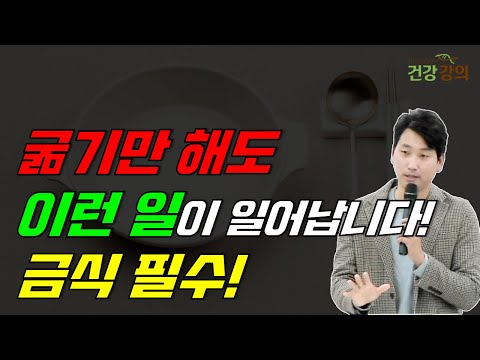 굶기만해도 이런 일이 일어납니다 금식 필수!