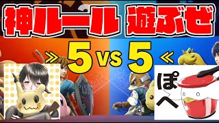 神ルール おまかせ団体戦再び！VSよっしい【スマブラSP】【ゆっくり実況】