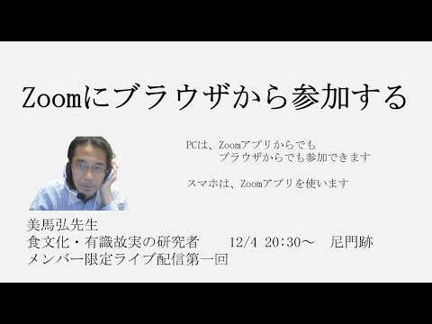 ブラウザからZoomに参加する