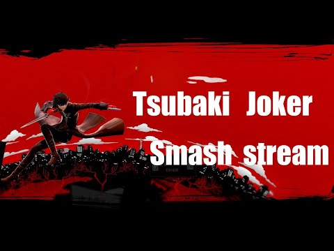 【スマブラSP】ジョーカースマメイト　短め