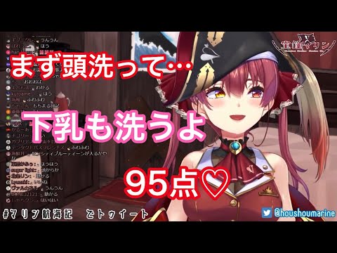 船長のバスルーティーン[bathroom routine][宝鐘マリン]