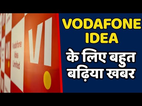 VODAFONE IDEA कंपनी के लिए बहुत ही बढ़िया खबर | VI Revival