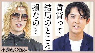 賃貸or持ち家、転勤族が選ぶならどっち？【20代新婚女性の悩み】