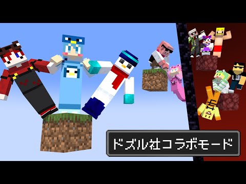 【アンプタック×ドズル社!!】現世とネザー⁉ワンブロックの世界で仲間と合流しエンドラ討伐！！【マイクラ】【AMPTAKxCOLORS】【アンプタック】