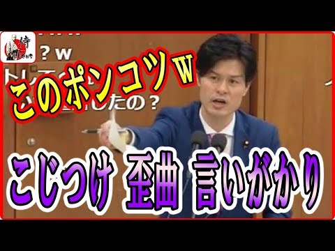 柚木道義🔴【国会中継】ポンコツ過ぎて震える柚木道義ｗｗこじつけ歪曲言いがかり！2018年4月4日-侍News