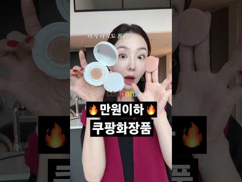 나만 알기 아까운 쿠팡 수정용 미니쿠션 만들기🔥제발..꼭 해보세요