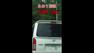 【妨害運転罪】危険な運転と恐喝恐怖【道路交通法第 117 条の 2】