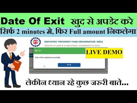 🔥 PF में ONLINE Date Of Exit kaise UPDATE करें...