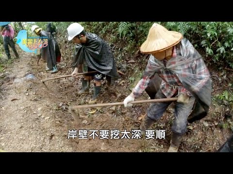 【宜蘭員山鄉】雙連埤古水圳工作假期｜環境保護｜407｜#美麗心台灣