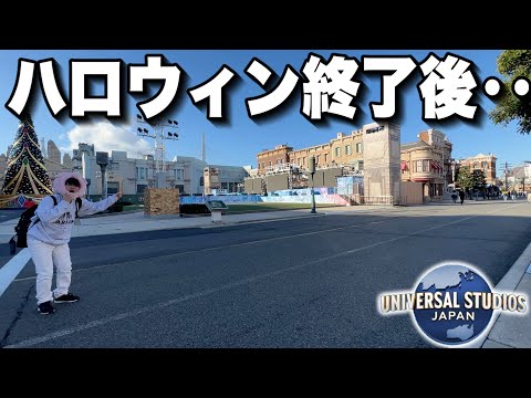 【ユニバ混雑状況】ハロウィンイベント明けでパークの様子が一変‥【USJ】【2024.11.7】