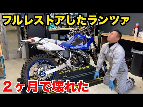 【エンジン全バラ】８０万かけて修理したバイクがあっという間に故障しました。【YAMAHA  DT230】