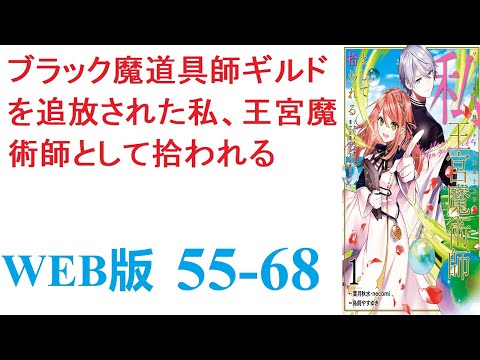 【朗読】これまでの人生で、僕が唯一勝てなかった君に力を借してほしいと思って。WEB版 55-68