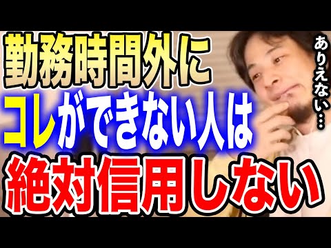 【ひろゆき】僕は●●しない人は絶対信用しない。最終的には会社のためです。経営者が採用する人材とサービス残業、IT業界について語る【ひろゆき切り抜き/論破/面接/ブラック企業/FF14】