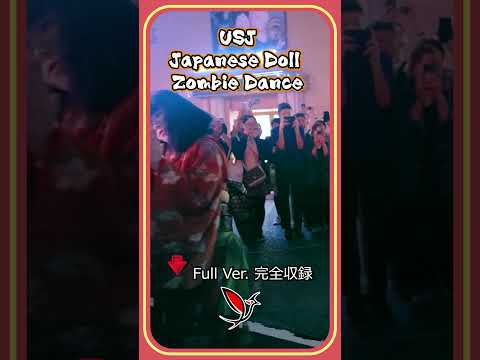 USJ HORROR NIGHTS ZOMBIE DANCE 2024 #usjハロウィン #ado唱 #ado #ユニバ #日本人形ゾンビ #dance #usj #japan #ゾンビデダンス