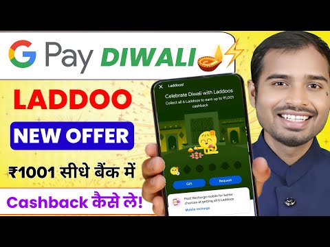 Gpay Diwali Laddoo Offer 2024 | How to collect google pay diwali laddoo | google pay laddoo offer