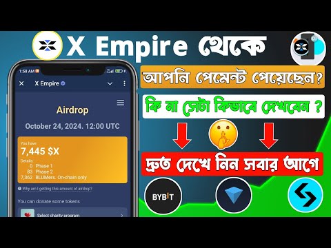 X Empire Token পেয়েছেন কিনা সেটা কিভাবে দেখবেন | X Empire Token Receive| X Empire NFT কনভার্ট