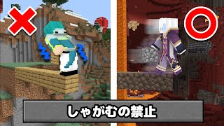 【鬼畜縛り】﻿しゃがみ禁止でエンドラ討伐はできるのか？【マイクラ・マインクラフト】