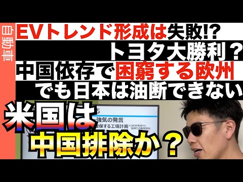 EV産業は政治と密接になりつつある