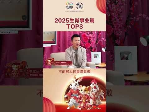 率先观看2025事业最好的生肖